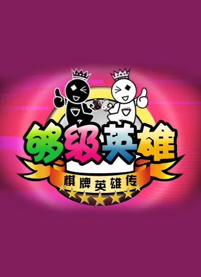 有趣扑克牌_趣味生活扑克牌玩法介绍_趣味扑克牌玩法100个